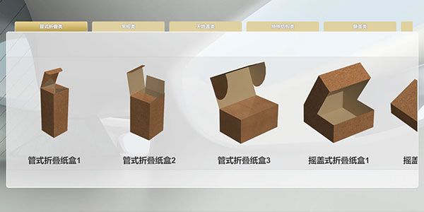 包装创意设计虚仿实验