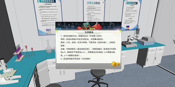 高中物理实验虚仿软件