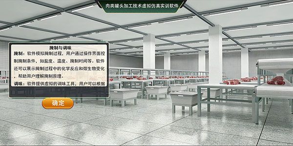 肉类罐头加工技术实训