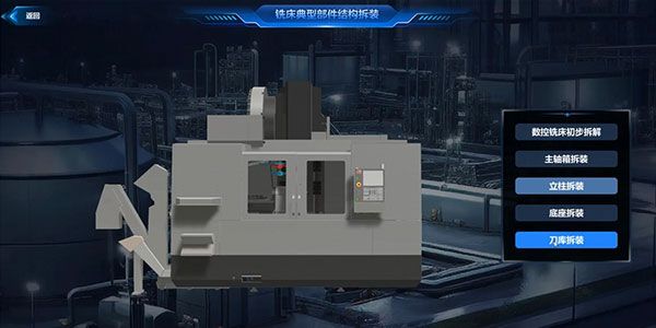 铣床结构拆装虚拟仿真