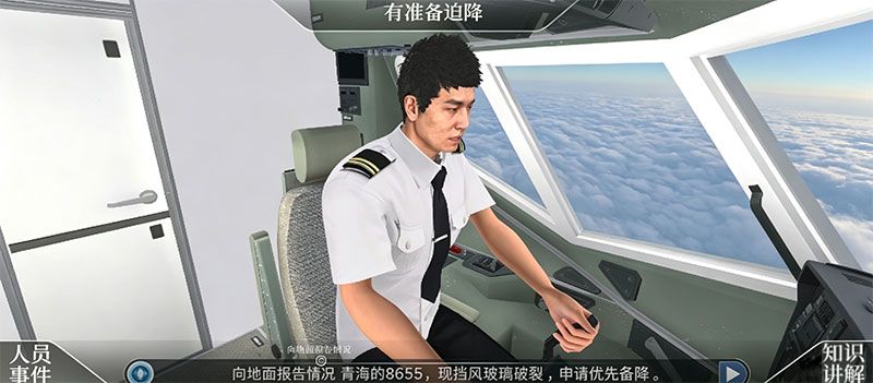 客舱安全与应急虚拟仿真教学软件