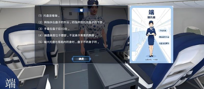 客舱服务虚拟仿真教学软件