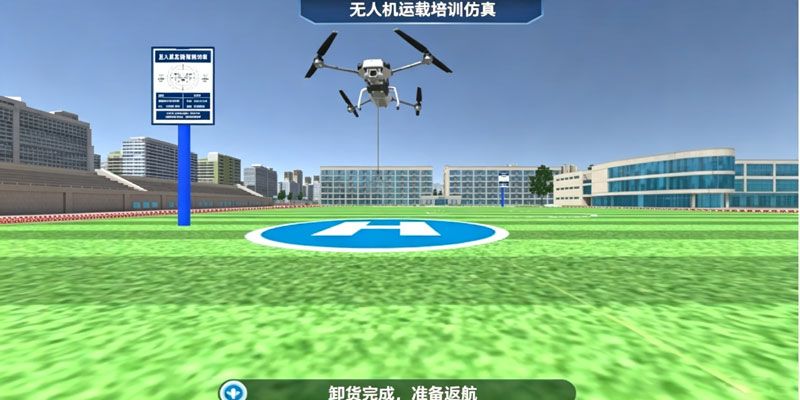 无人机运载物流虚拟仿真实训软件