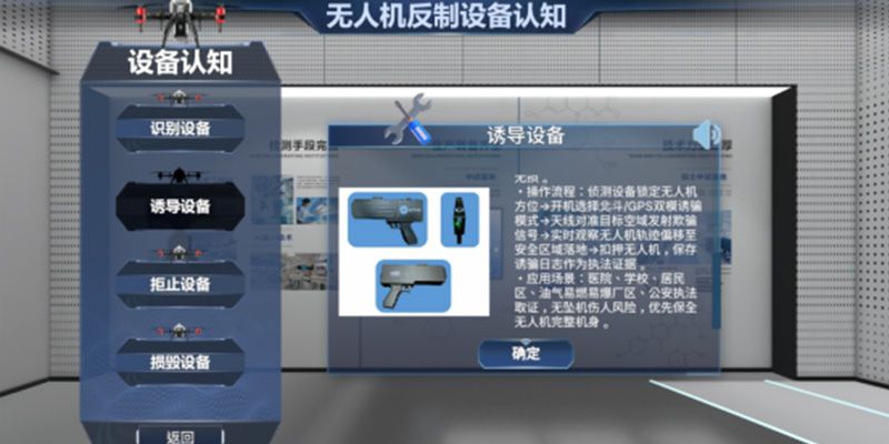 无人机反制设备认知虚拟仿真软件